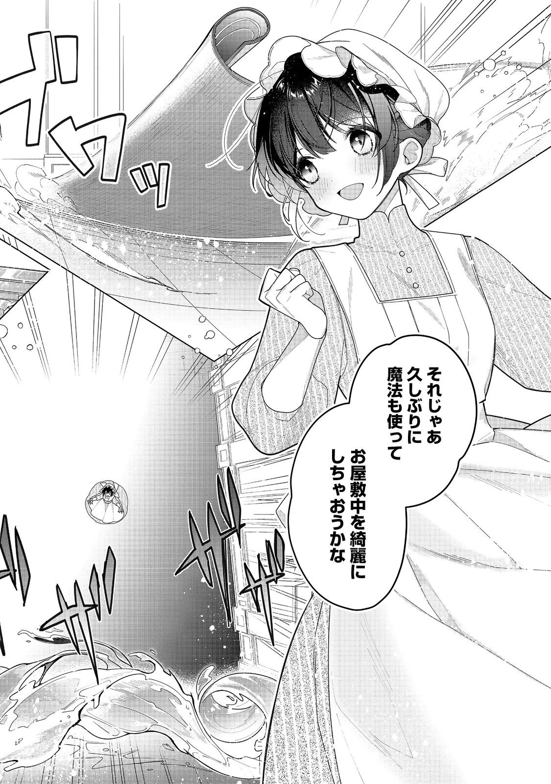 Heroine? Seijo? Iie, All Works Maid desu (ko)! - Chapter 23.1 - Page 4